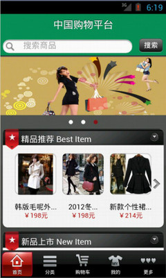 【免費購物App】中国购物平台-APP點子