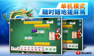 【免費棋類遊戲App】联众达人麻将-APP點子