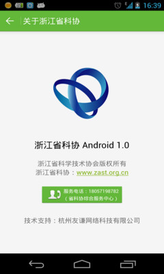 【免費生產應用App】浙江省科协-APP點子