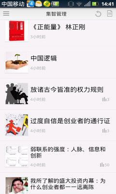 【免費教育App】管理攻略-集智攻略系列-APP點子