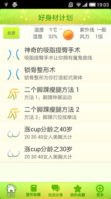 【免費醫療App】好身材计划-APP點子