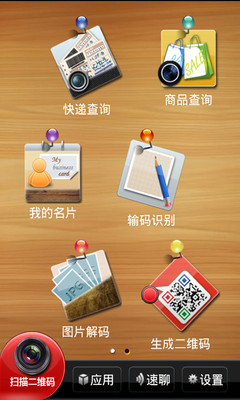 免費下載生活APP|速拍二维码 app開箱文|APP開箱王