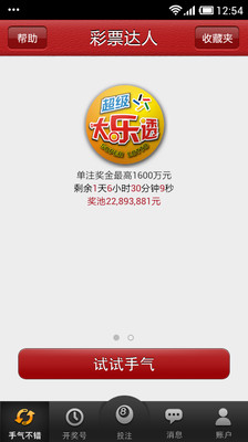 【免費工具App】彩票达人-APP點子