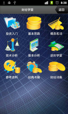 【免費教育App】财经学堂-APP點子