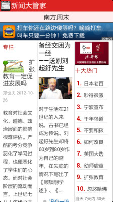 【免費新聞App】新闻大管家-APP點子