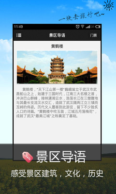 【免費旅遊App】黄鹤楼-APP點子