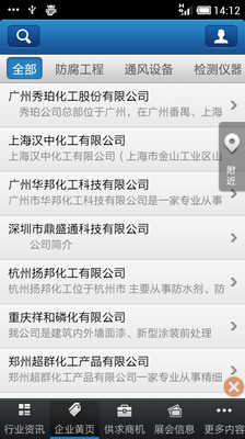 【免費新聞App】中国防腐-APP點子