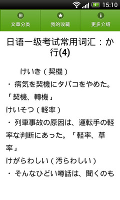 【免費教育App】日语能考词汇大全-APP點子
