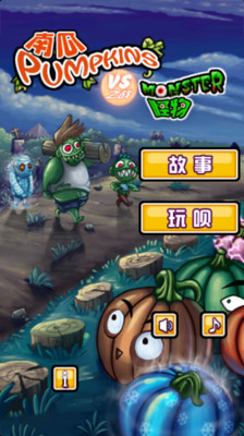 【南瓜 VS 怪物(Pumpkins Vs Monster) v1.0 for 蘋果iPhone】南瓜 VS 怪物(Pumpkins Vs Monster) v1.0 for 蘋果iPhone下載_南