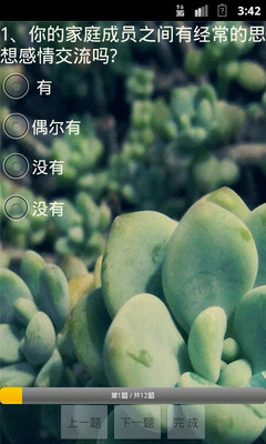 【免費娛樂App】随身测-APP點子