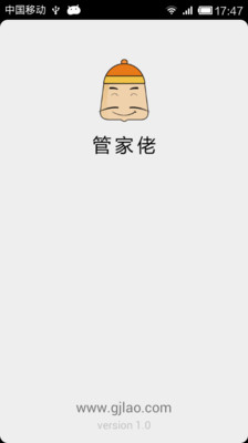 【免費生產應用App】管家佬-APP點子