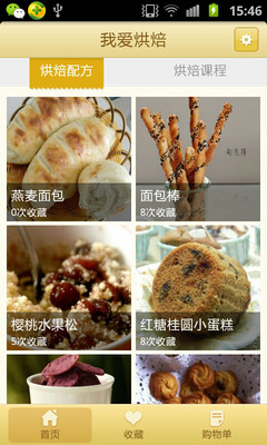 【免費生活App】我爱烘焙-APP點子