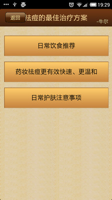 【免費醫療App】教你快速祛痘-APP點子