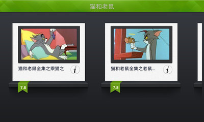 【免費媒體與影片App】猫和老鼠爱奇艺专版-APP點子
