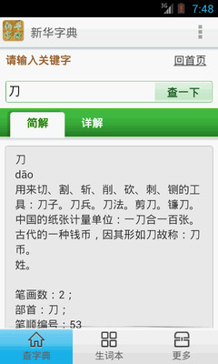 【免費教育App】新华字典-2013新编版-APP點子