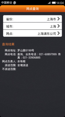 【免費工具App】申通快递-APP點子