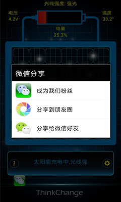 免費下載娛樂APP|太阳能充电 app開箱文|APP開箱王