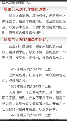 【免費娛樂App】2013年运势预测-APP點子