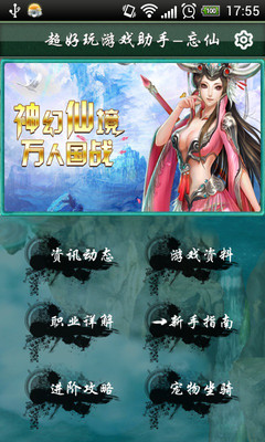 【免費網游RPGApp】忘仙攻略助手-APP點子