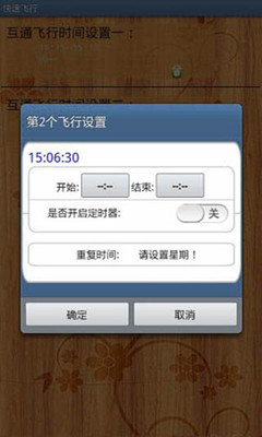 【免費工具App】快速飞行-APP點子