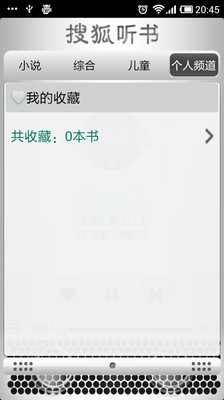 【免費書籍App】搜狐听书-APP點子