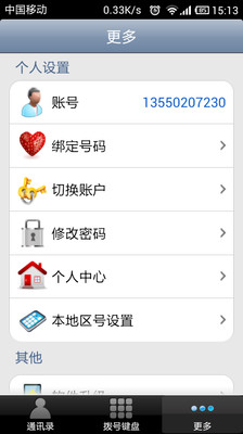 【免費社交App】66call免费网络电话-APP點子