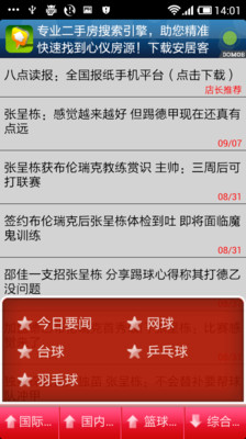 【免費書籍App】体坛周报-APP點子