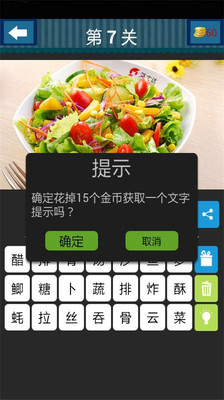 【免費休閒App】疯狂猜美食-APP點子