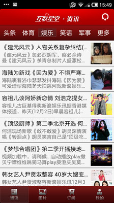 【免費新聞App】互联星空-APP點子