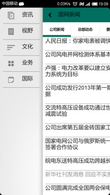 【免費新聞App】国网新闻-APP點子