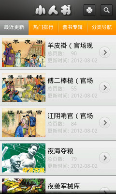 玩書籍App|爱小人书免費|APP試玩