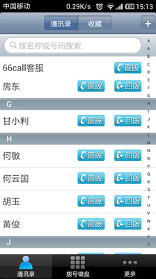 【免費社交App】66call免费网络电话-APP點子