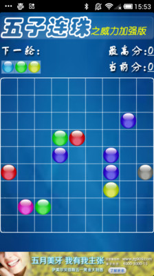 【免費休閒App】五子连珠-APP點子