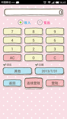 【免費財經App】Pocket Money Memo-APP點子