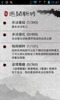 【免費棋類遊戲App】中国象棋水墨版-APP點子