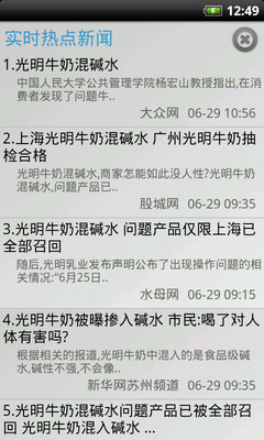 【免費新聞App】新闻风向标-APP點子