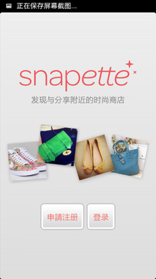 【免費購物App】时尚达人商店Snapette-APP點子