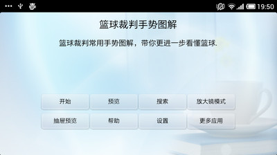 免費下載書籍APP|篮球裁判手势图解 app開箱文|APP開箱王