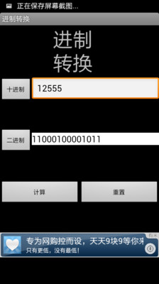 【免費生產應用App】进制转换-APP點子