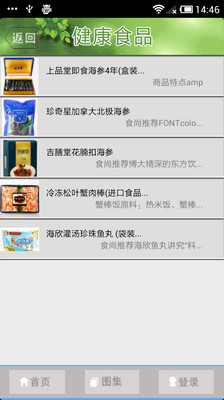 【免費醫療App】健康食品-APP點子