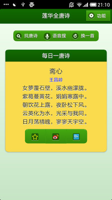 【免費書籍App】莲华全唐诗-APP點子