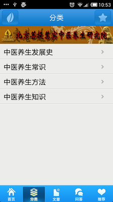 【免費醫療App】中医养生-APP點子