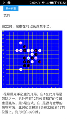 【免費娛樂App】五子棋必胜棋谱-APP點子