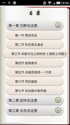 【免費書籍App】汴州拾遗-APP點子