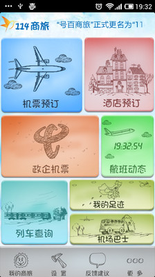 【免費旅遊App】114商旅-APP點子