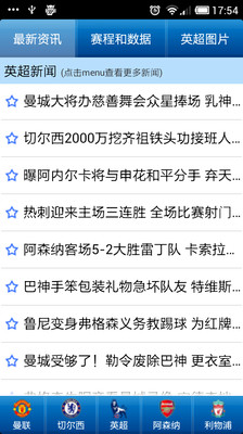 【免費新聞App】我爱英超-APP點子