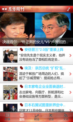 【免費新聞App】瞭望东方周刊-APP點子