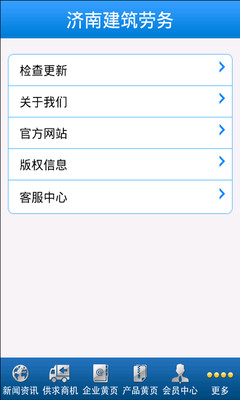 【免費新聞App】济南建筑劳务-APP點子