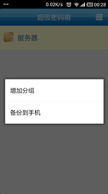 【免費工具App】超级密码箱-APP點子