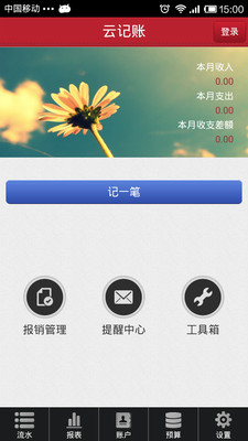 免費下載財經APP|云记账 app開箱文|APP開箱王